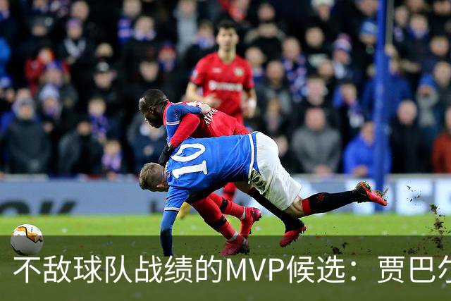 不敌球队战绩的MVP候选：贾巴尔获奖却仅40胜42负，威少能排第几？