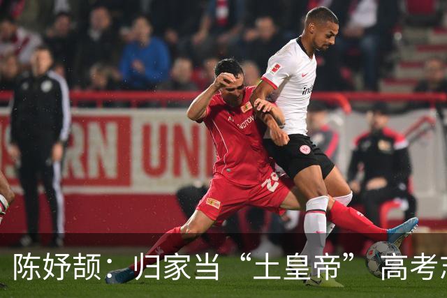 陈妤颉：归家当“土皇帝” 高考志向留在本地